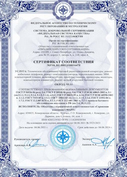 06.07.2010 Гусь-Хрустальный - Техническое обслуживание радиоэлектронной аппаратуры, телефонов, ЭВМ