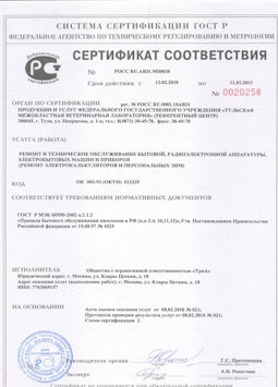 05.08.2013 Гусь-Хрустальный - Ремонт, техническое обслуживание радиоэлектронной аппаратуры