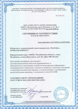 15.07.2015 Гусь-Хрустальный - Производство и реализация устройств ввода-вывода информации